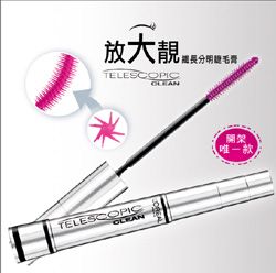 放大靚纖長分明睫毛膏