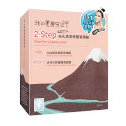 2-Step 火山泥清潔控油雙面膜