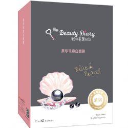 黑珍珠煥白面膜